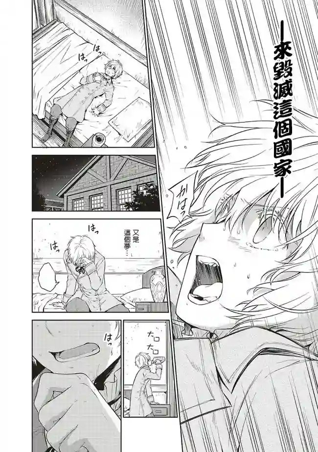 我成为了解决剧情需求的皇女角色第17话