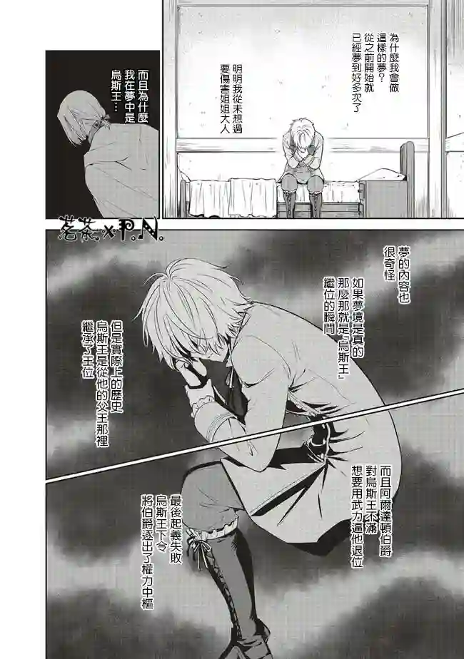 我成为了解决剧情需求的皇女角色第17话