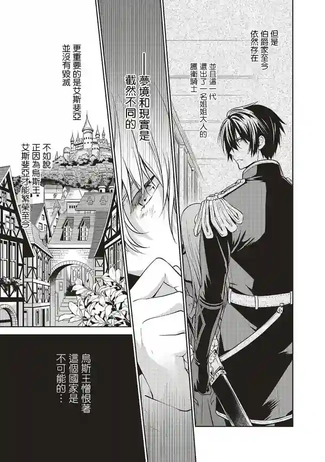 我成为了解决剧情需求的皇女角色第17话