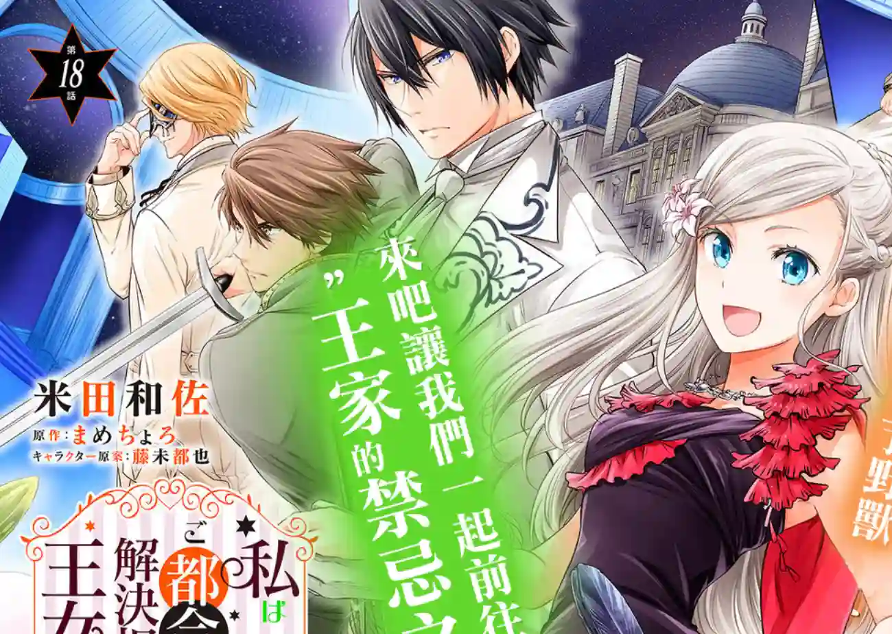 我成为了解决剧情需求的皇女角色第18话