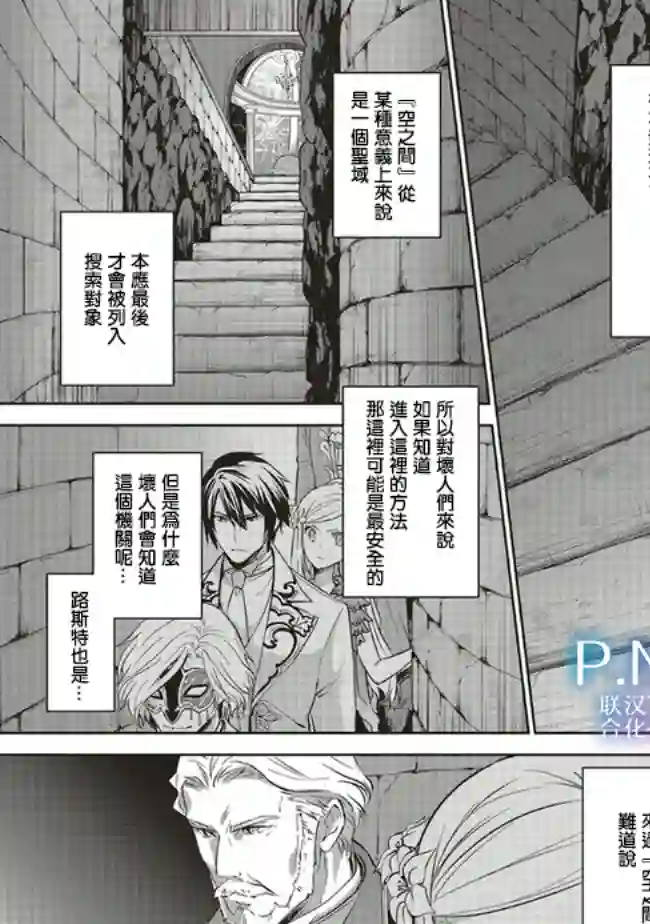 我成为了解决剧情需求的皇女角色第18话