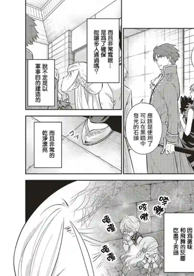 我成为了解决剧情需求的皇女角色第18话