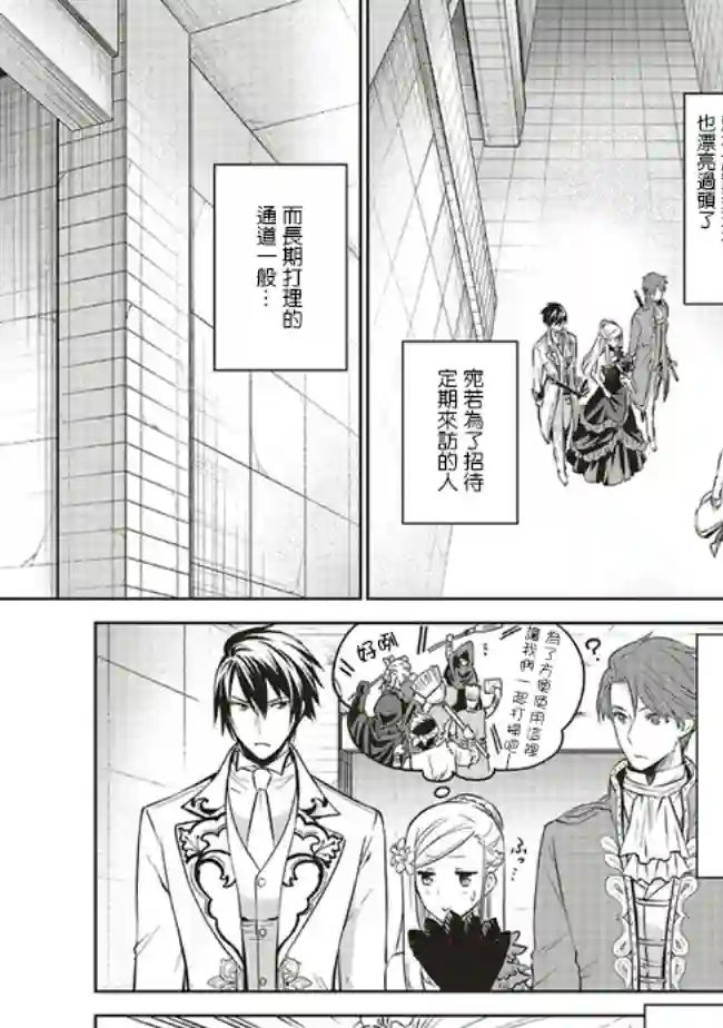 我成为了解决剧情需求的皇女角色第18话