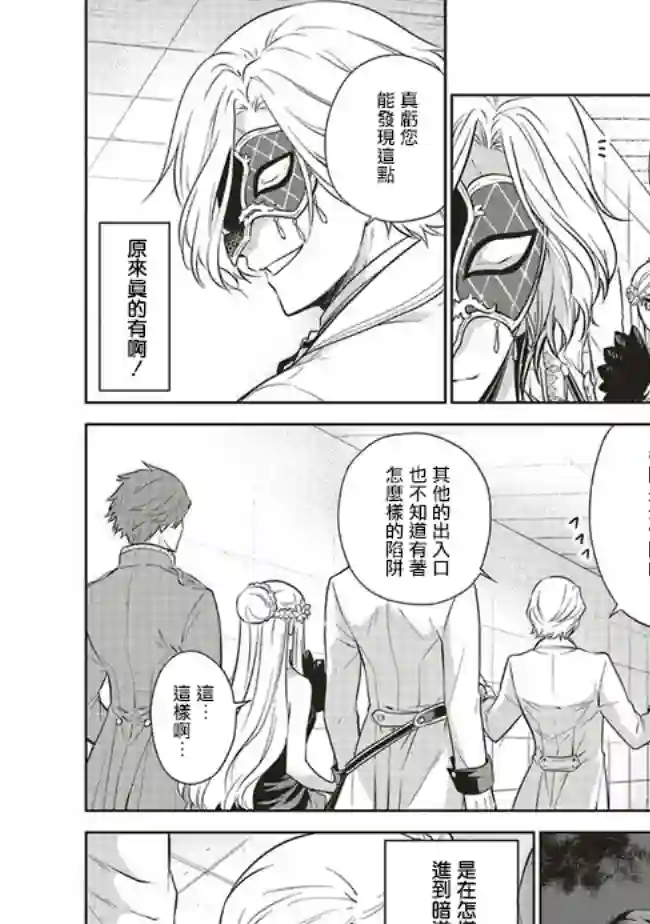 我成为了解决剧情需求的皇女角色第18话