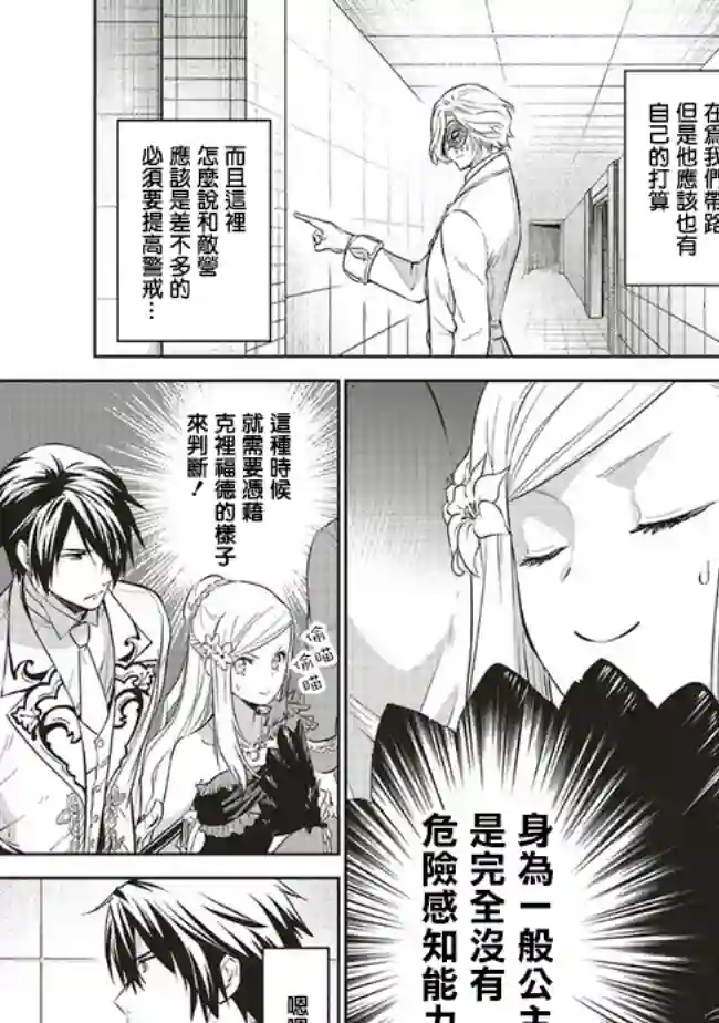 我成为了解决剧情需求的皇女角色第18话