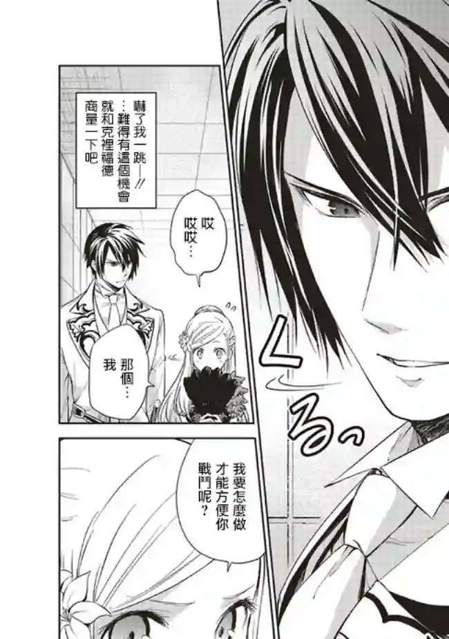 我成为了解决剧情需求的皇女角色第18话