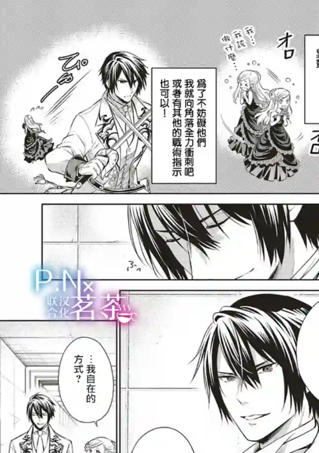 我成为了解决剧情需求的皇女角色第18话