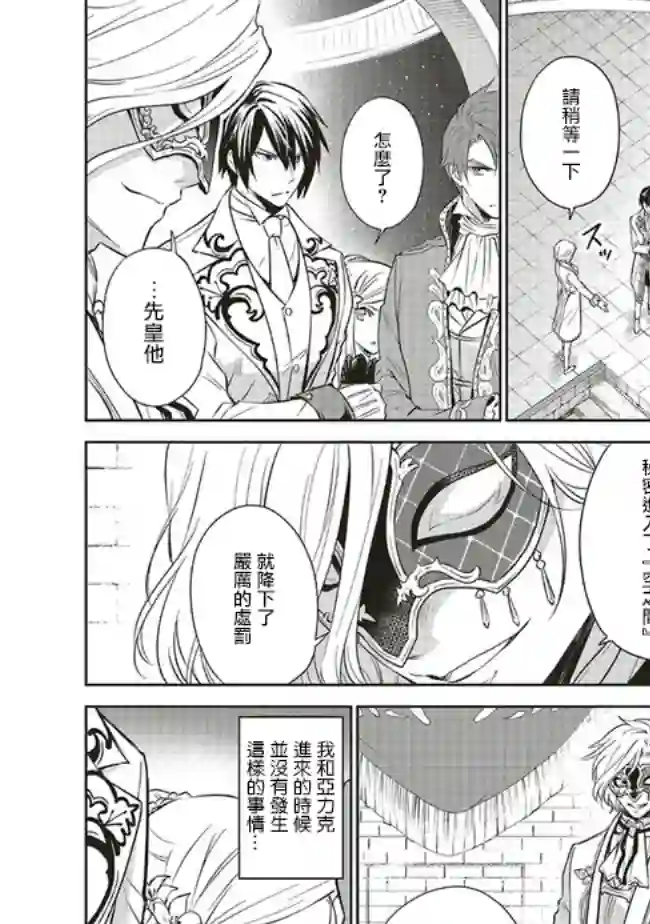 我成为了解决剧情需求的皇女角色第18话