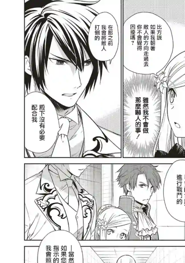 我成为了解决剧情需求的皇女角色第18话