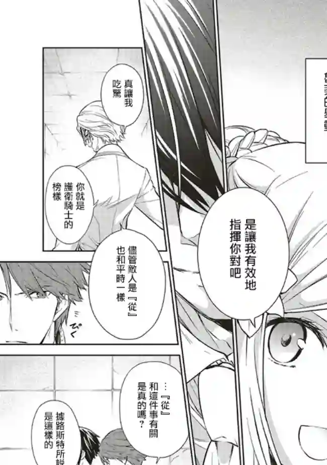 我成为了解决剧情需求的皇女角色第18话