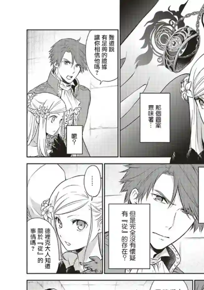 我成为了解决剧情需求的皇女角色第18话