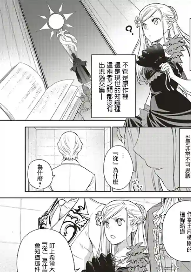 我成为了解决剧情需求的皇女角色第18话