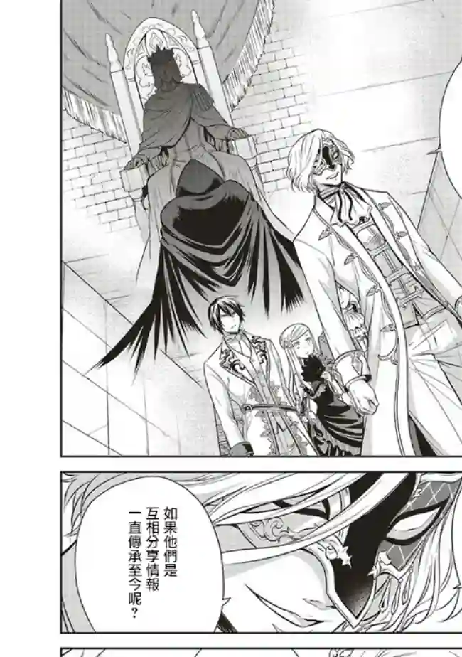 我成为了解决剧情需求的皇女角色第18话