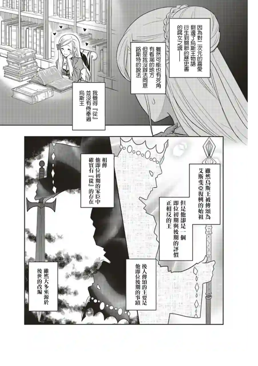 我成为了解决剧情需求的皇女角色第18话