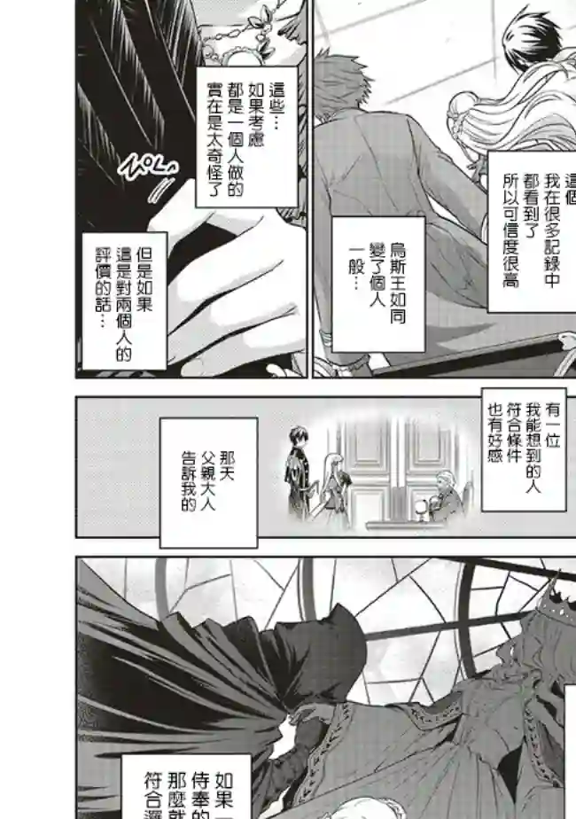 我成为了解决剧情需求的皇女角色第18话