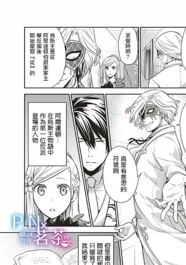 我成为了解决剧情需求的皇女角色第18话