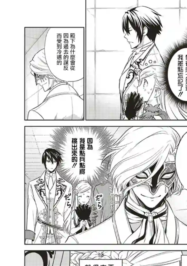 我成为了解决剧情需求的皇女角色第18话