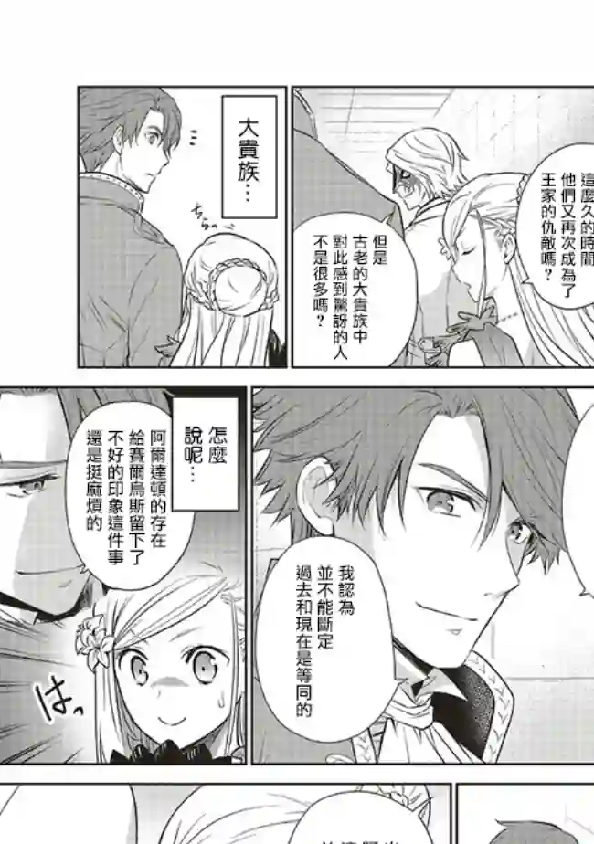 我成为了解决剧情需求的皇女角色第18话