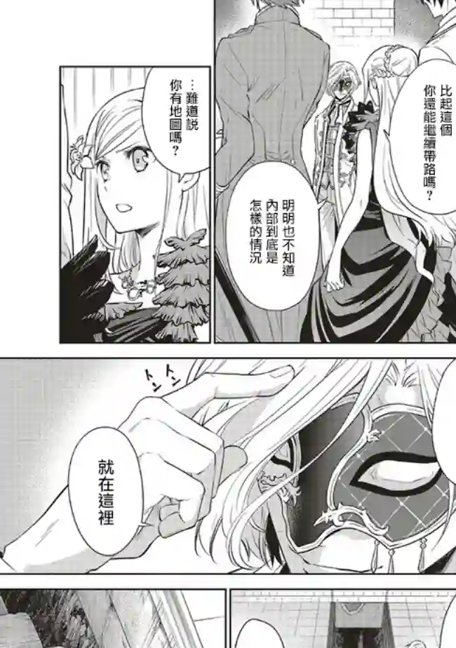 我成为了解决剧情需求的皇女角色第18话