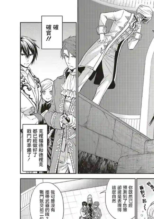 我成为了解决剧情需求的皇女角色第18话