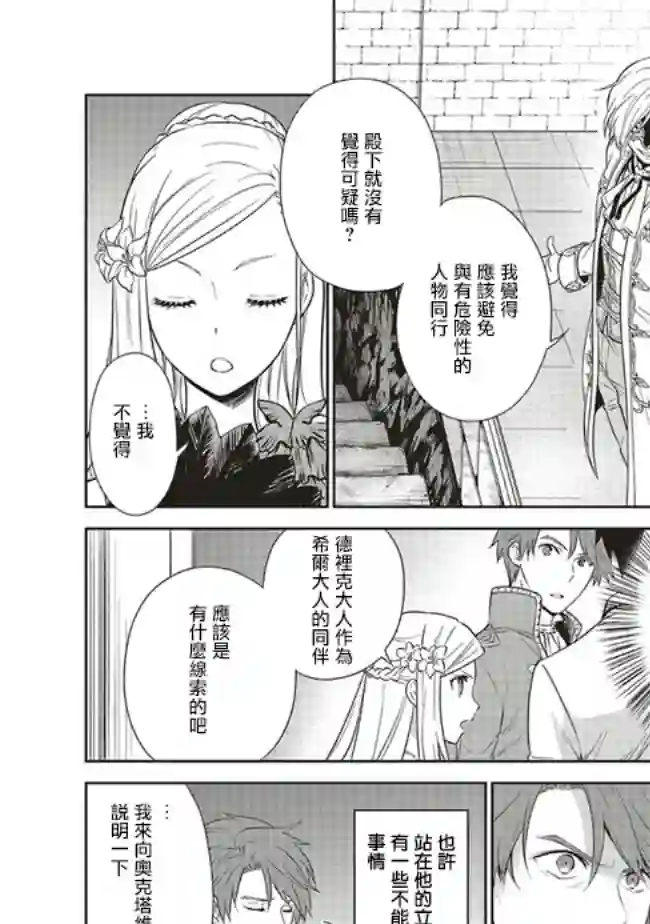 我成为了解决剧情需求的皇女角色第18话