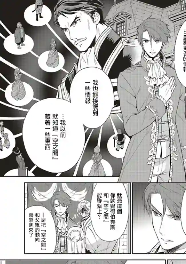 我成为了解决剧情需求的皇女角色第18话