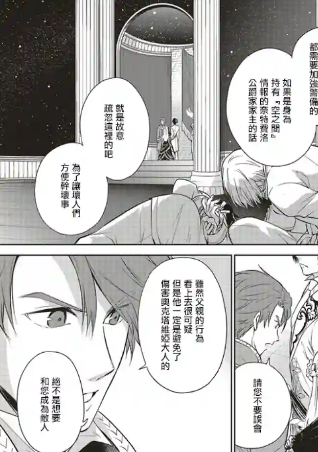 我成为了解决剧情需求的皇女角色第18话