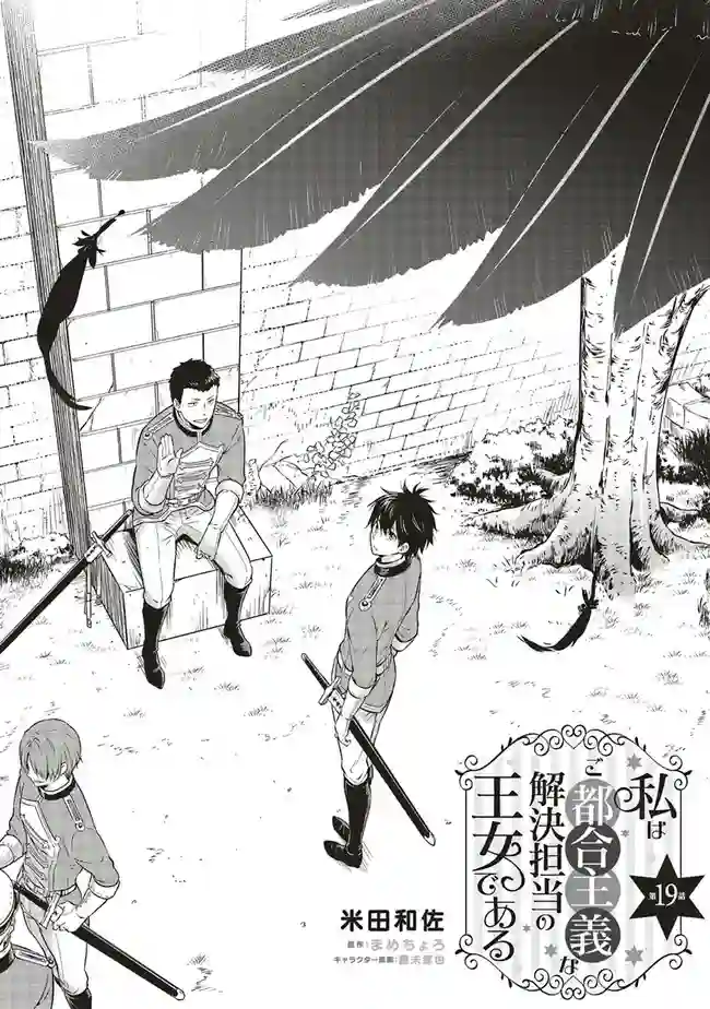 我成为了解决剧情需求的皇女角色第19话