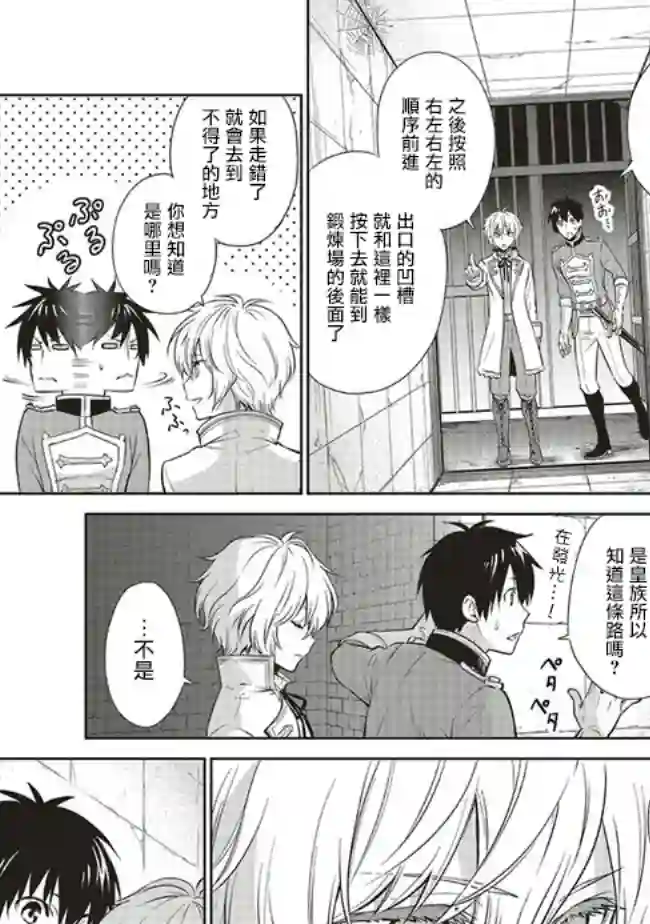 我成为了解决剧情需求的皇女角色第19话