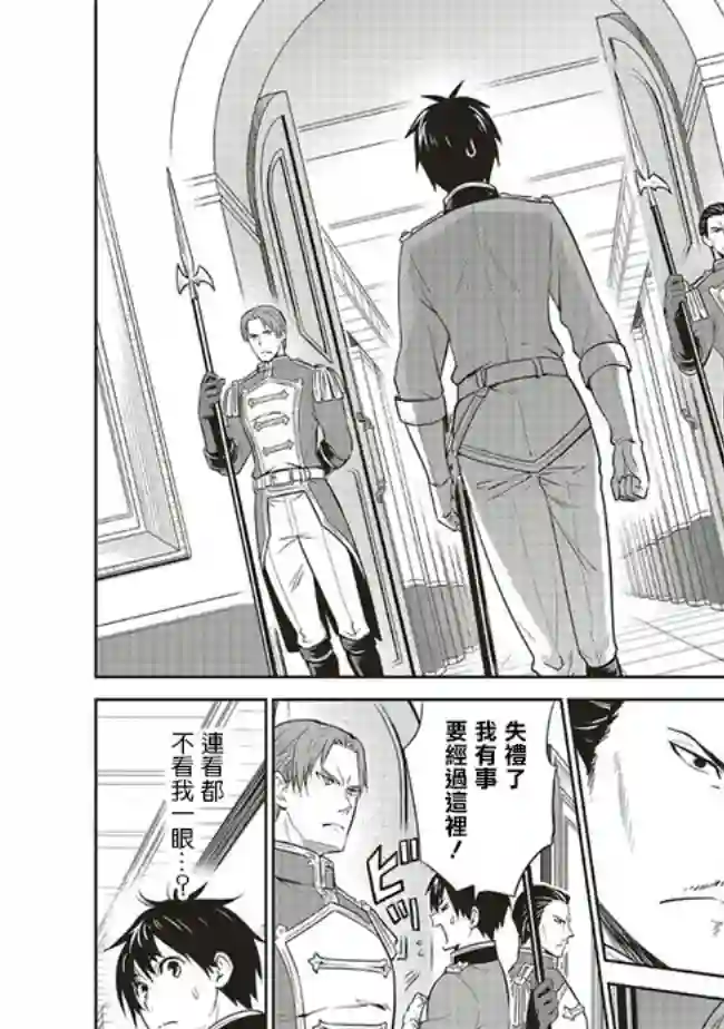 我成为了解决剧情需求的皇女角色第19话