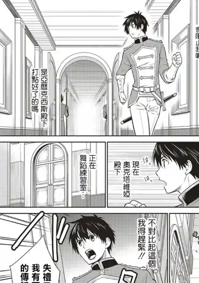 我成为了解决剧情需求的皇女角色第19话