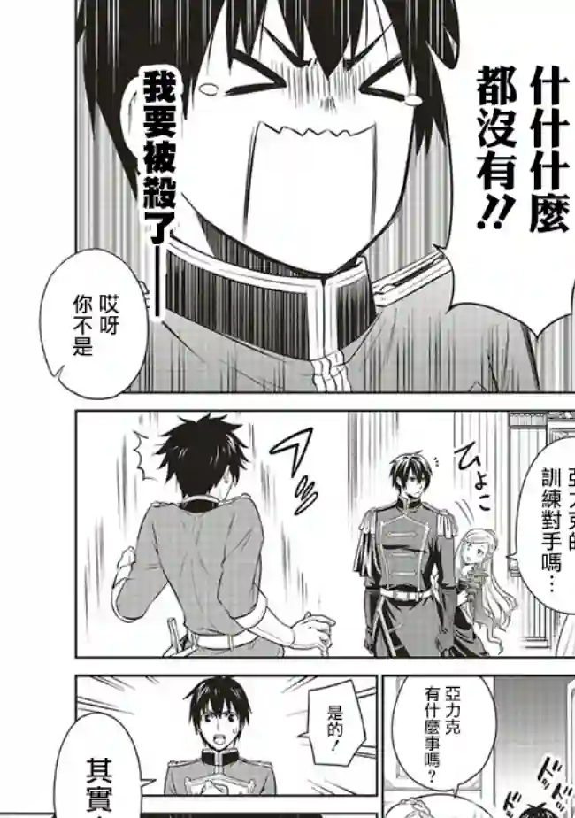 我成为了解决剧情需求的皇女角色第19话