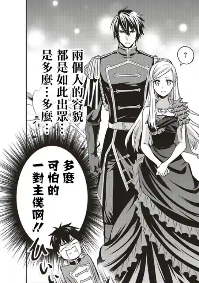 我成为了解决剧情需求的皇女角色第19话