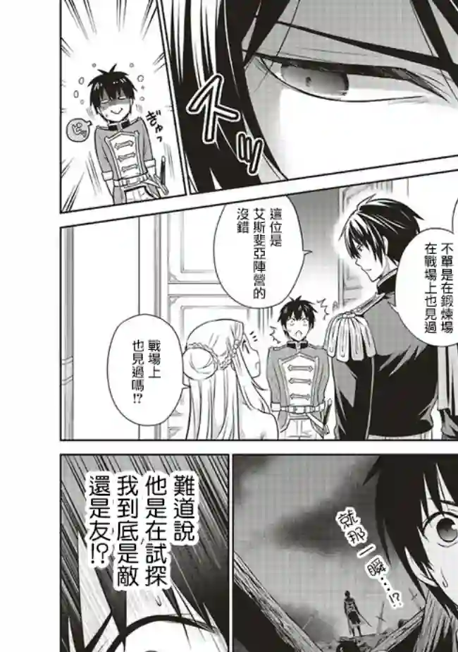 我成为了解决剧情需求的皇女角色第19话