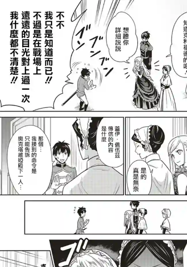 我成为了解决剧情需求的皇女角色第19话