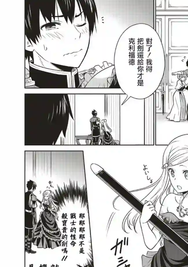 我成为了解决剧情需求的皇女角色第19话