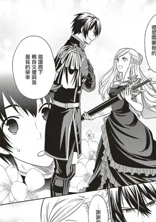 我成为了解决剧情需求的皇女角色第19话