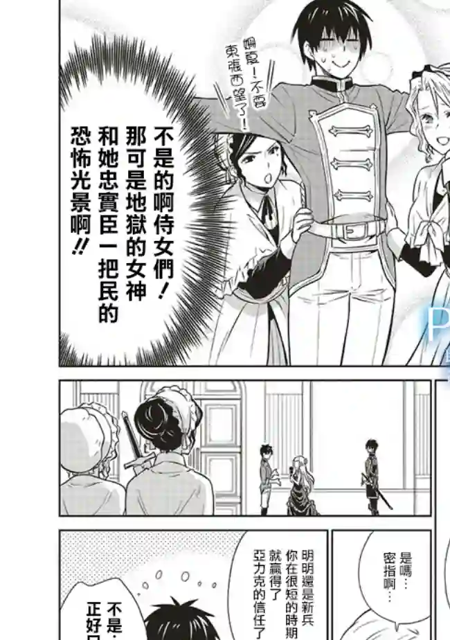 我成为了解决剧情需求的皇女角色第19话