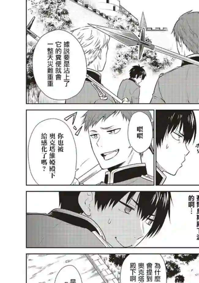 我成为了解决剧情需求的皇女角色第19话