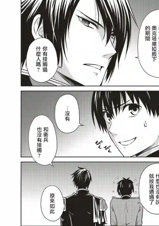 我成为了解决剧情需求的皇女角色第19话