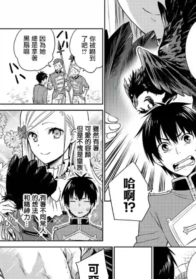 我成为了解决剧情需求的皇女角色第19话