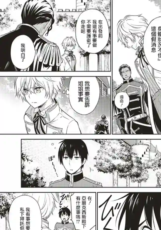 我成为了解决剧情需求的皇女角色第19话