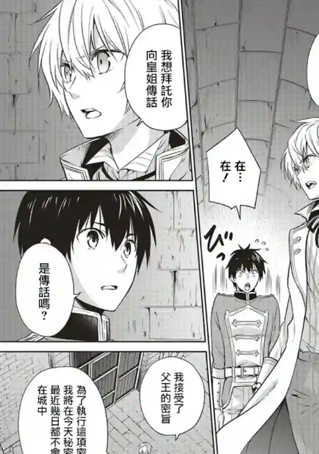 我成为了解决剧情需求的皇女角色第19话