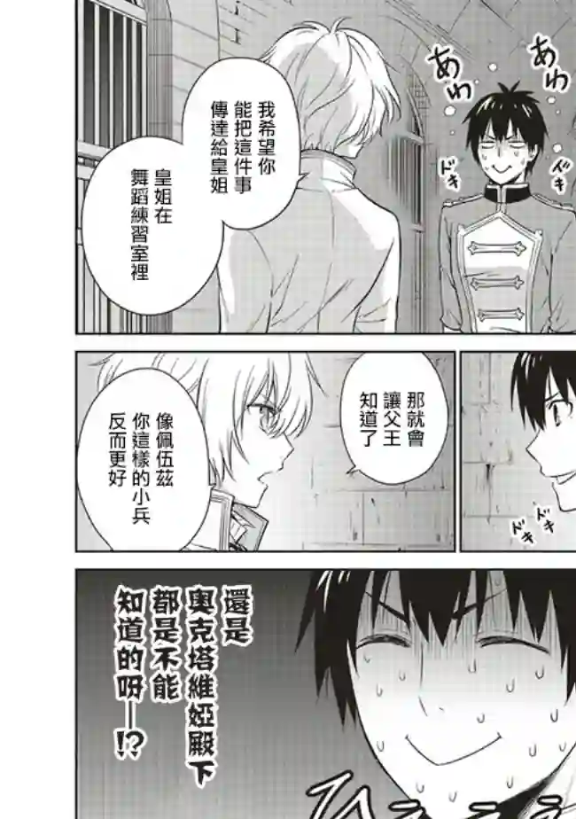 我成为了解决剧情需求的皇女角色第19话