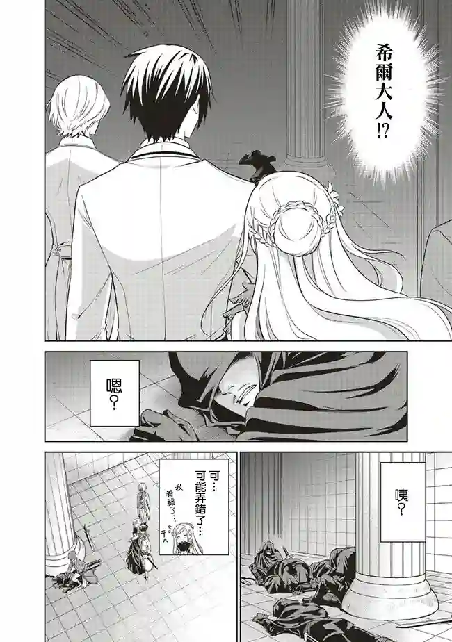 我成为了解决剧情需求的皇女角色第20话