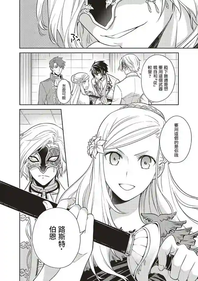 我成为了解决剧情需求的皇女角色第20话