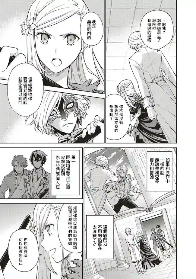 我成为了解决剧情需求的皇女角色第20话