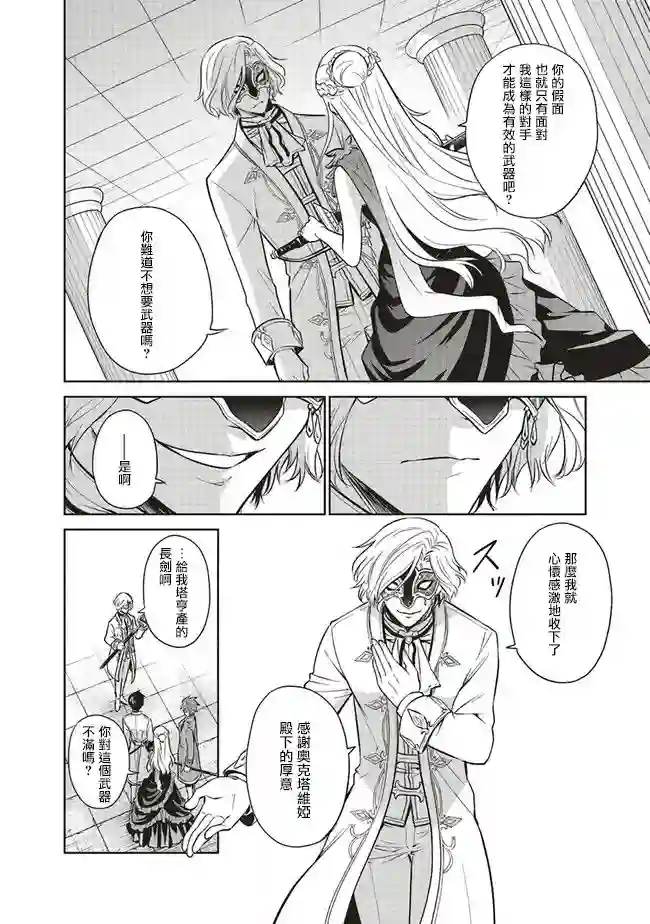 我成为了解决剧情需求的皇女角色第20话