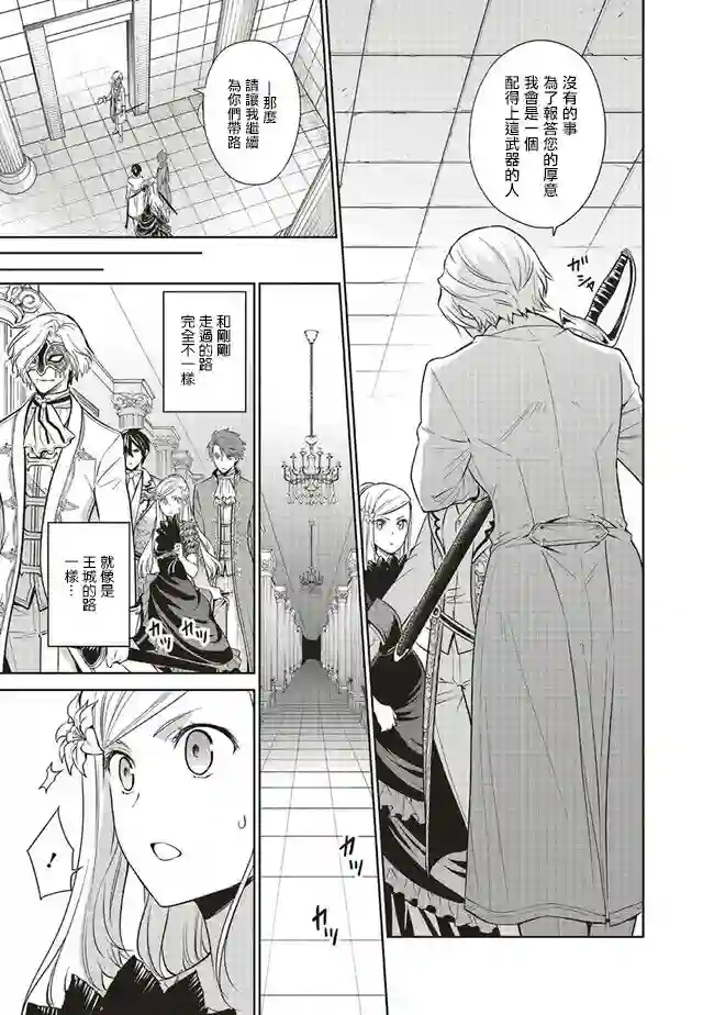 我成为了解决剧情需求的皇女角色第20话