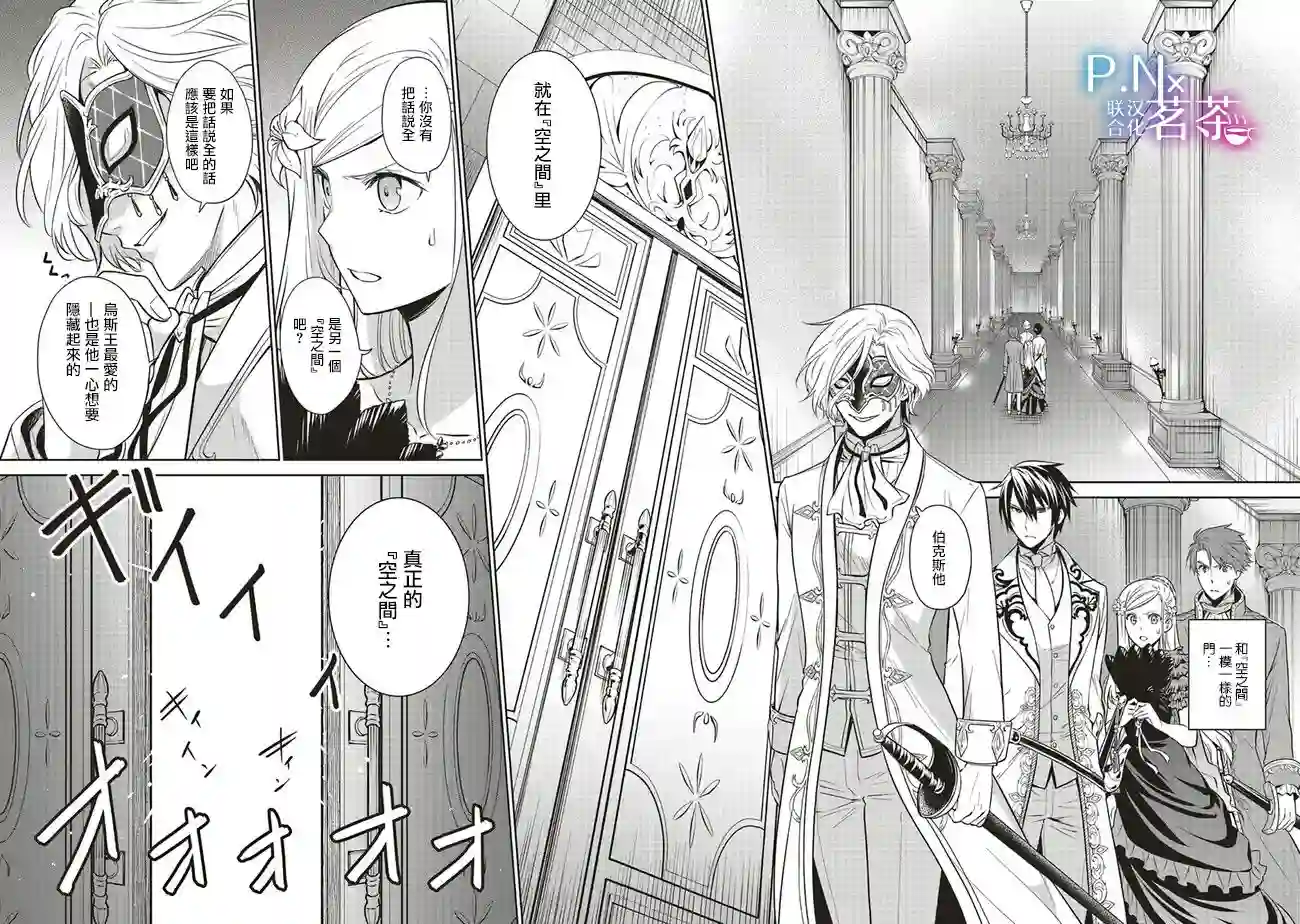 我成为了解决剧情需求的皇女角色第20话